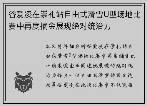 谷爱凌在崇礼站自由式滑雪U型场地比赛中再度摘金展现绝对统治力