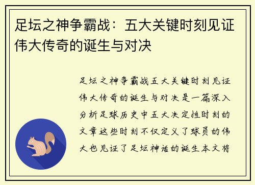 足坛之神争霸战：五大关键时刻见证伟大传奇的诞生与对决