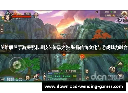 英雄联盟手游探索非遗技艺传承之旅 弘扬传统文化与游戏魅力融合
