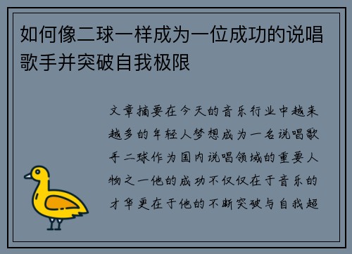 如何像二球一样成为一位成功的说唱歌手并突破自我极限