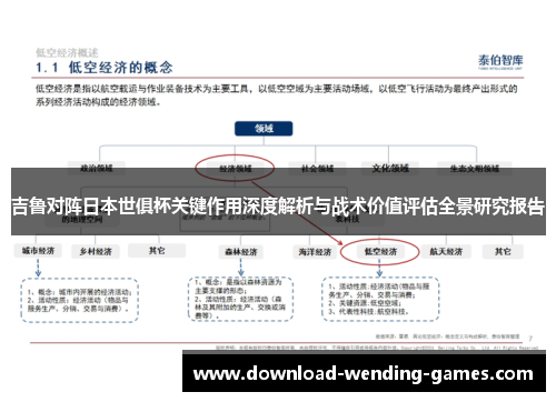 吉鲁对阵日本世俱杯关键作用深度解析与战术价值评估全景研究报告 吉鲁对阵日本世俱杯关键作用深度解析与战术价值评估全景研究报告
