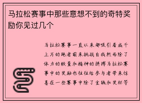 马拉松赛事中那些意想不到的奇特奖励你见过几个